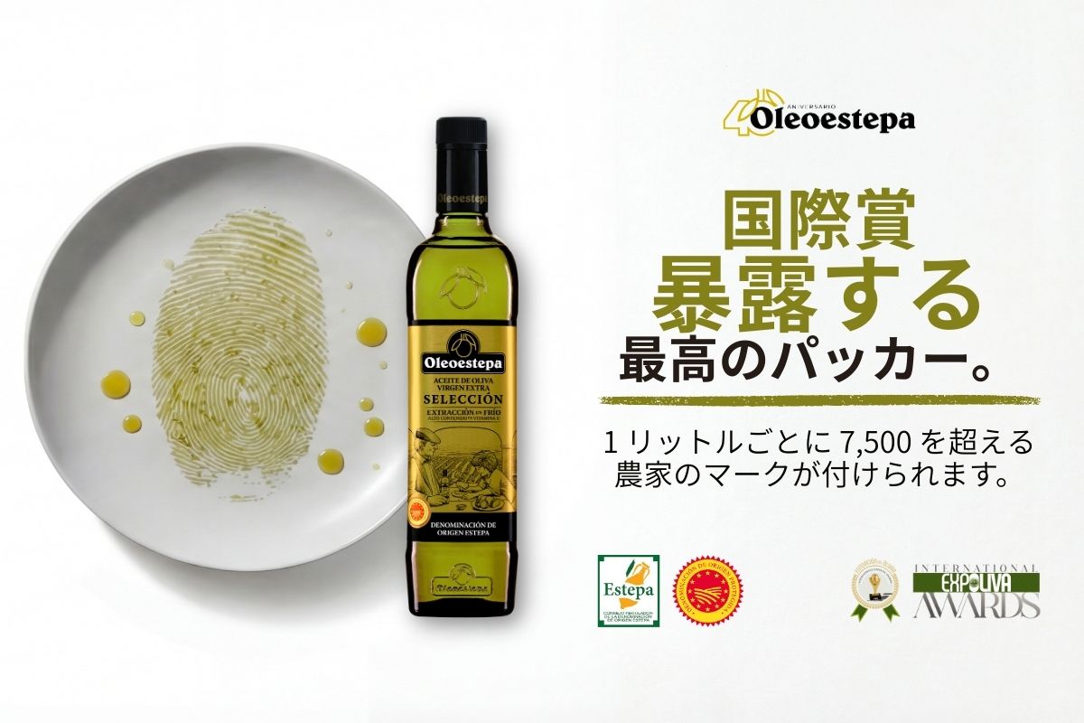 Expoliva 国際 ボトラー 賞 25/26 Oleoestepa
